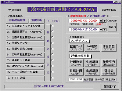 Main menu of production schedule