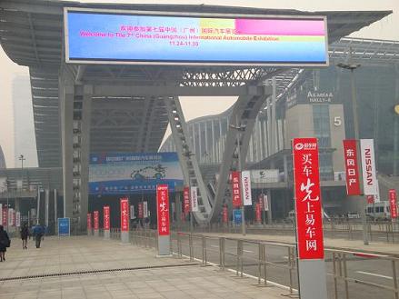 7th China (Guangzhou) International Automobile Exhibition